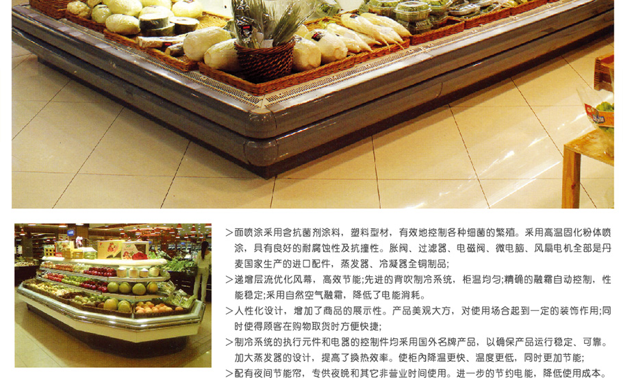 水果風(fēng)幕柜_超市風(fēng)幕柜_環(huán)島展示柜_環(huán)島風(fēng)幕柜-【上海肯德電器】