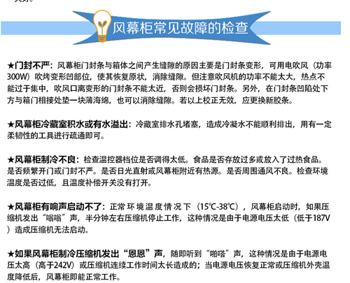 肯德風幕柜使用手冊2