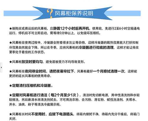 肯德風幕柜使用手冊1